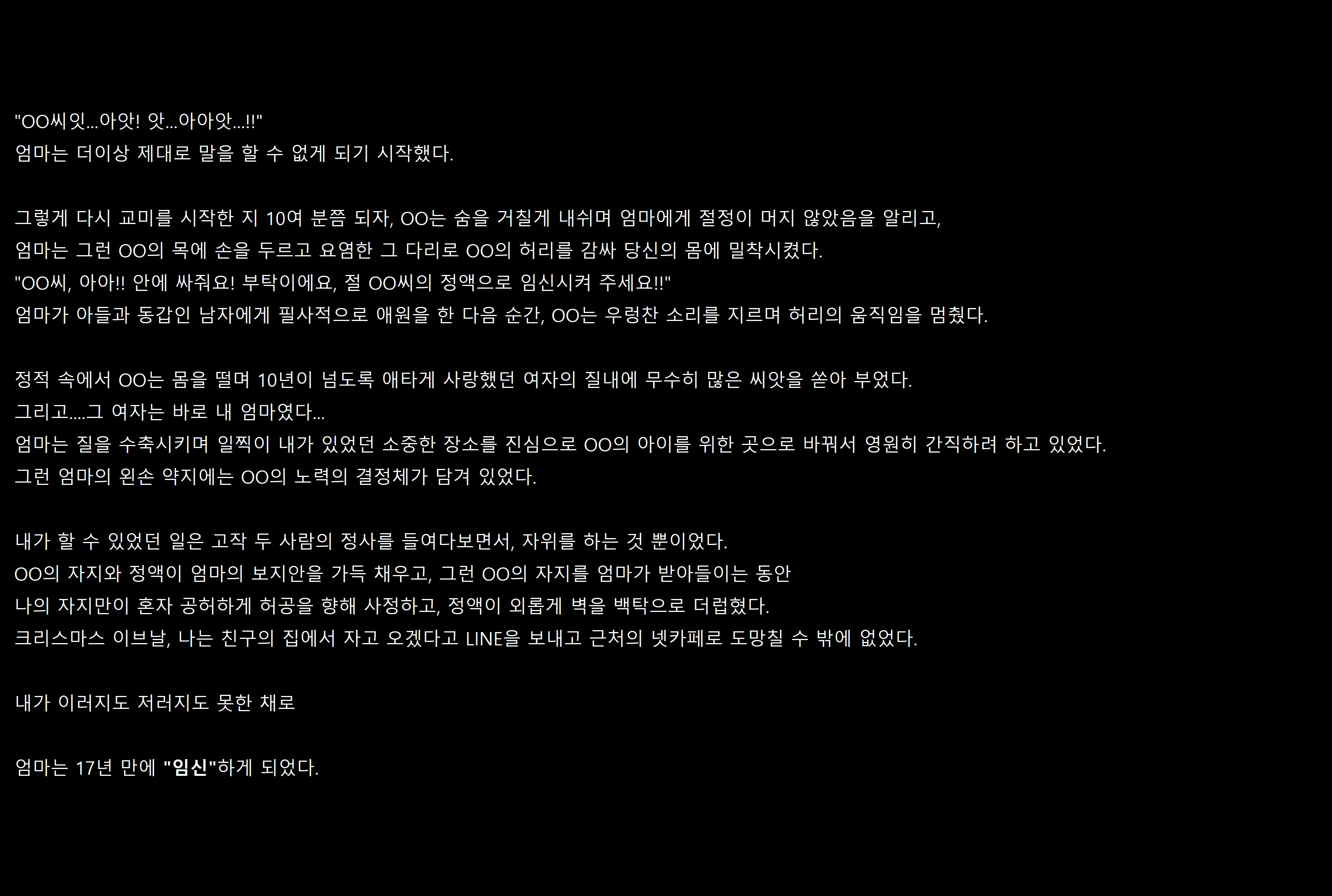 母の恋人 엄마의 연인